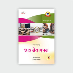 छात्रसेवाकाल
