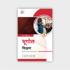 भूगोल शिक्षण | Bhugol Shikshan (Sem I)