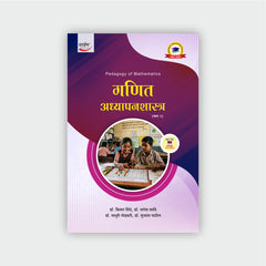 गणित अध्यापनशास्त्र (भाग 2)