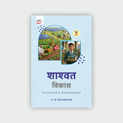 शाश्वत विकास | Sustainable Development (Sem III)