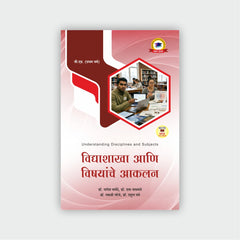 विद्याशाखा आणि विषयांचे आकलन
