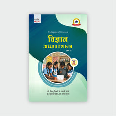विज्ञान अध्यापनशास्त्र (भाग 2)
