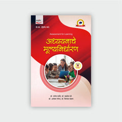 अध्ययनाचे मूल्यनिर्धारण