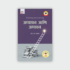 अध्यापन आणि अध्ययन
