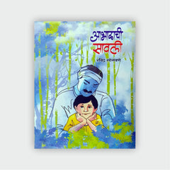 आभाळाची सावली