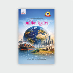 आर्थिक भूगोल
