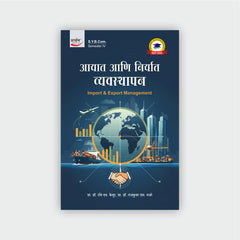 आयात आणि निर्यात व्यवस्थापन