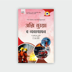 अग्नि सुरक्षा व व्यवस्थापन