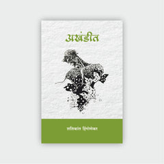 शशिकांत हिंगोणेकर (सम्यक जाणिवेचे १० कवितासंग्रह)
