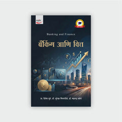 बँकिंग आणि वित्त
