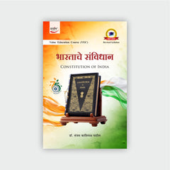 भारताचे संविधान