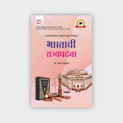 भारताची राज्यघटना