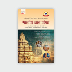 भारतीय ज्ञान परंपरा