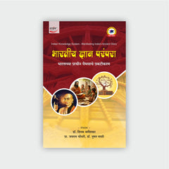 भारतीय ज्ञान परंपरा
