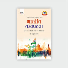 भारतीय राज्यघटना