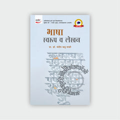 भाषा : स्वरूप व लेखन