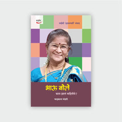 भाऊ बोले