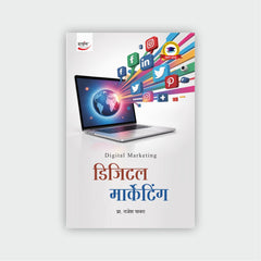 डिजिटल मार्केटिंग