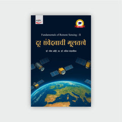 दूर संवेदनाची मूलतत्त्वे