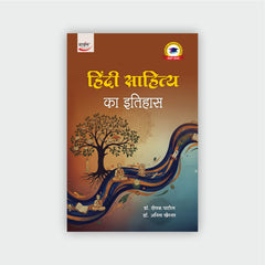 हिंदी साहित्य का इतिहास