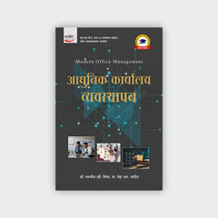 आधुनिक कार्यालय  व्यवस्थापन
