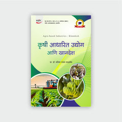कृषी आधारित उद्योग आणि खानदेश