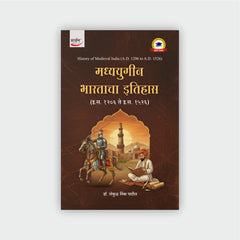 मध्ययुगीन भारताचा इतिहास (इ.स. 1206 ते इ.स. 1526)