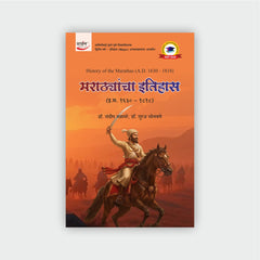 मराठ्यांचा इतिहास (इ.स. 1630 - 1818)