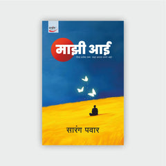 माझी आई