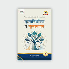 मूल्यनिर्धारण व मूल्यमापन