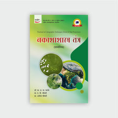 नकाशाशास्त्रतंत्र (प्रायोगिक) (भाग 1)