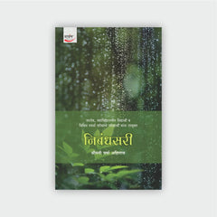 निबंधसरी