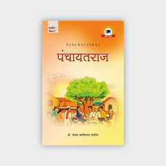 पंचायतराज