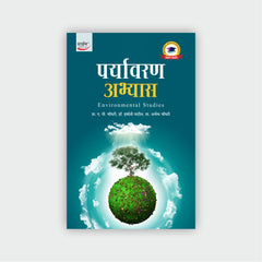 पर्यावरण अभ्यास