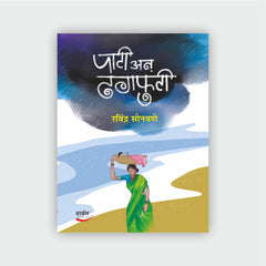पाटी अन ढगफुटी