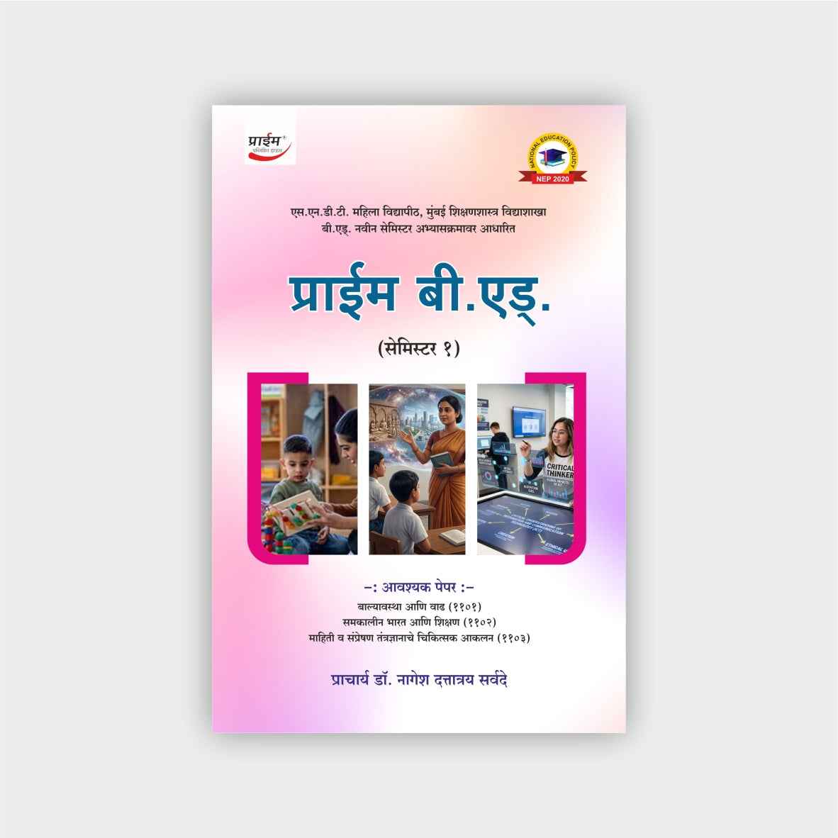प्राईम बी.एड्. (सेमिस्टर 1)