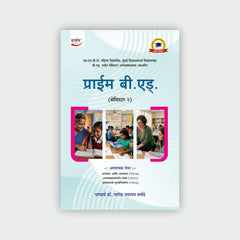 प्राईम बी.एड्. (सेमिस्टर 2)