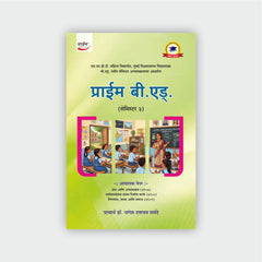 प्राईम बी.एड्. (सेमिस्टर 3)