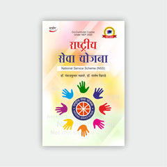 राष्ट्रीय सेवा योजना