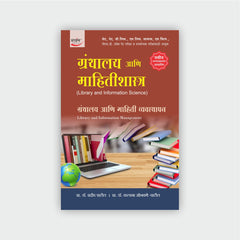 ग्रंथालय आणि माहितीशास्त्र (खंड 1 ते 10)