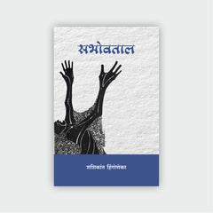 सभोवताल