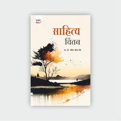 साहित्य - चिंतन