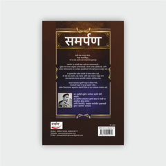 समर्पण (चारोळी - संग्रह)