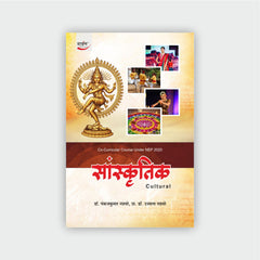 सांस्कृतिक