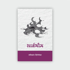 सार्वभौम