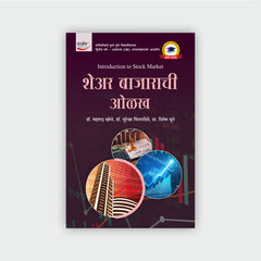 शेअर बाजाराची ओळख