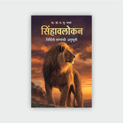 सिंहावलोकन : निर्मिती तरंगांची अनुभूती