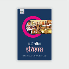 स्पर्धा परीक्षा इतिहास