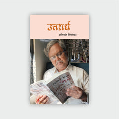 उत्तरार्ध