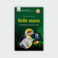 वित्तीय साक्षरता